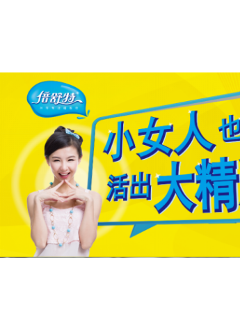 倍舒特7星態度裝系列衛生巾熱賣——追求細節與品質為關鍵因素