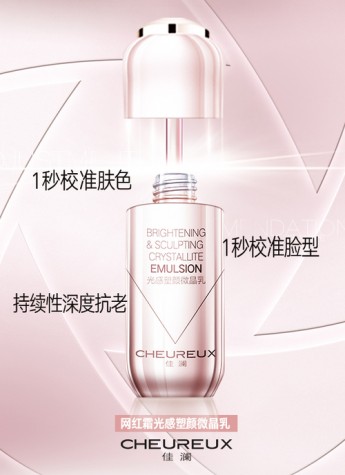 “一秒化妆器”佳澜网红霜，神速上妆变网红