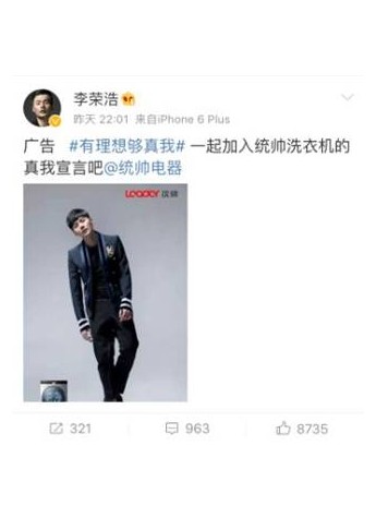 统帅发起年轻社群互动 李荣浩成首位“真我”明星