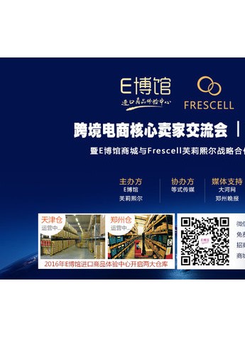 進口Frescell芙莉熙爾藥妝品牌入駐E博館進口商品體驗商城