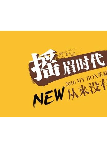 MY BOX 魅丽可诗 低调蛰伏，眉妆世界的革新