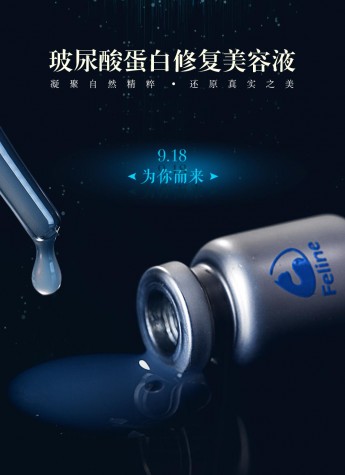 菲凌玻尿酸蛋白修复美容液全新上市!