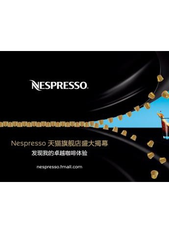 Nespresso天猫旗舰店盛大揭幕