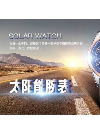 天霸表京东众筹，1元赢太阳能手表！