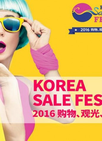 专属于中国消费者的韩国线上购物庆典