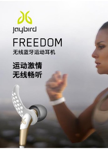 集运动和时尚于一身的Freedom无线蓝牙运动耳机  Jaybird推出集运动和时尚于一身的Freedom无线蓝牙运动耳机