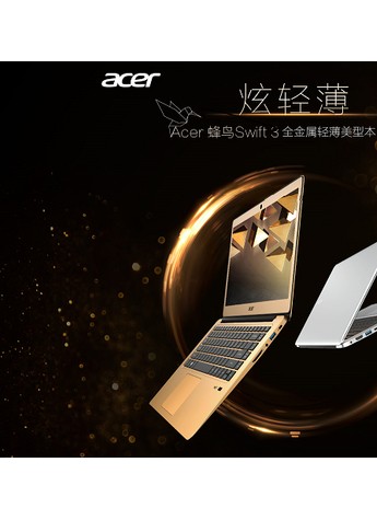 品质杰作耀世而来 Acer蜂鸟Swift 3京东预售惊艳开启