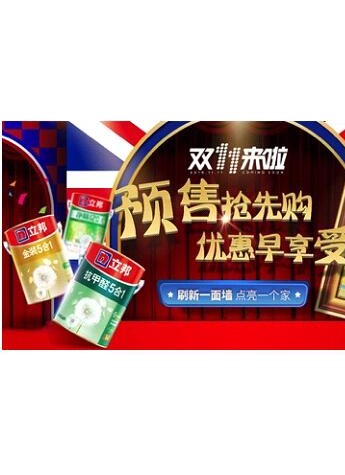 千城萬店同行動 立邦點亮一個家行動亮相天貓雙十一