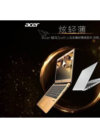 極致美型撩動(dòng)心弦 Acer蜂鳥(niǎo)Swift 3金秋十月閃耀上市