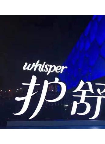今晚 液体奇迹在水立方诞生