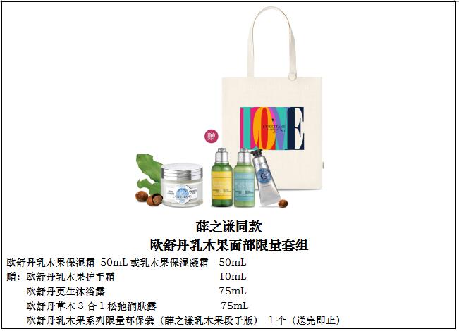 欧舒丹×薛之谦 快乐真实,简单点
