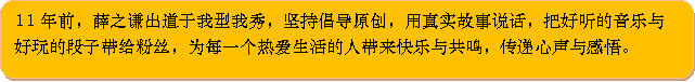 欧舒丹×薛之谦 快乐真实,简单点