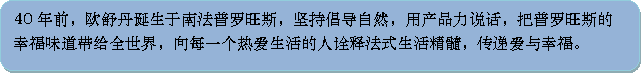 欧舒丹×薛之谦 快乐真实,简单点