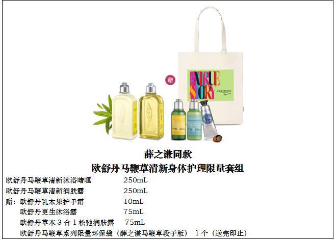 欧舒丹×薛之谦 快乐真实,简单点