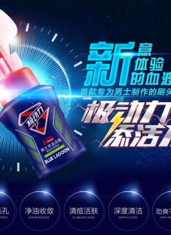 冰芝兰极动力男士精华液刷头洗面奶全新上市