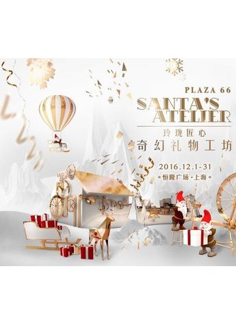 上海的恒隆.场圣诞季精彩不断 《Santa’s Atelier 奇幻礼物.坊》即将亮相