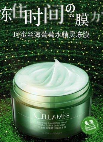 #膜力来袭#珂蜜丝海葡萄系列新品水精灵冻膜震撼上市!