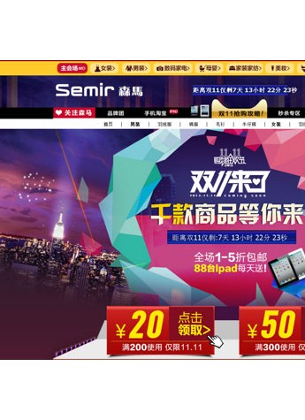 森马电商双11破6.5亿 森马男装第二 巴拉童装第一