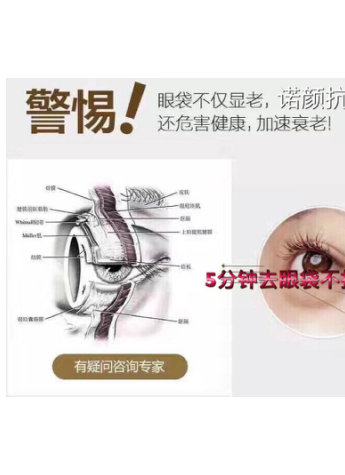 诺颜容貌管理教您如何正确去眼袋