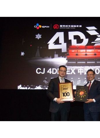 CJ 4DPLEX携手耀莱亮相五棵松，中国第100家影厅隆重开业