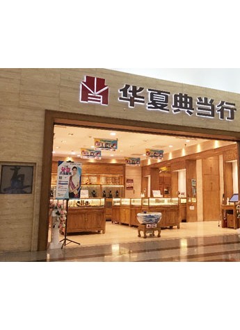華夏典當(dāng)行與日本KOMEHYO開展奢侈品流通領(lǐng)域試點(diǎn)合作