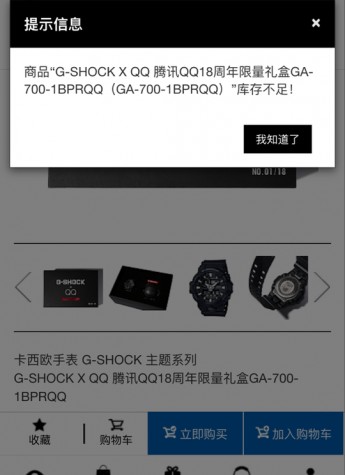 QQXG-SHOCK騰訊QQ18周年限量禮盒開售即被秒光