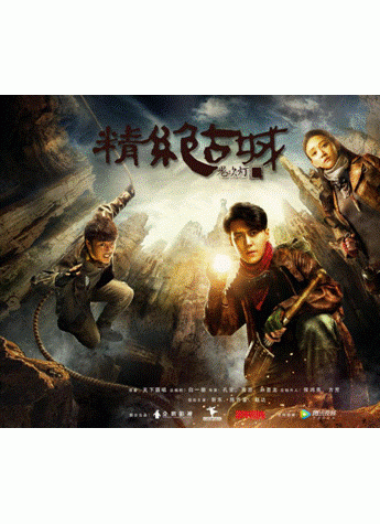 年度网剧《鬼吹灯之精绝古城》12月19日云视听极光独播