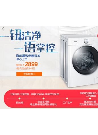 海尔洗衣机交互34万微店用户今日顺逛上市