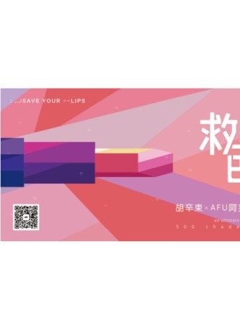 史上最少女心的圣诞：阿芙联手胡辛束推500色口红