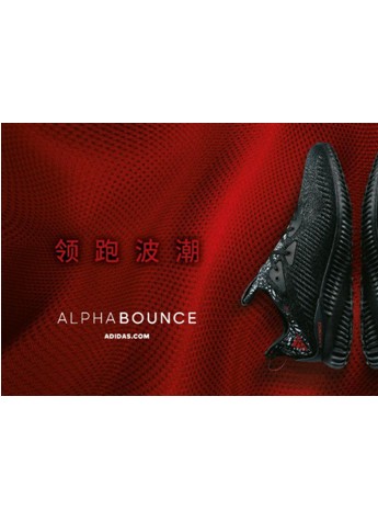 阿迪達斯推出躍動跑鞋AlphaBOUNCE新年特別款