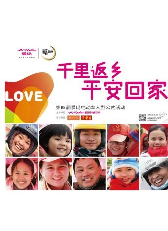 春运抢票难 爱玛第四届千里返乡爱心大巴免费送你回家