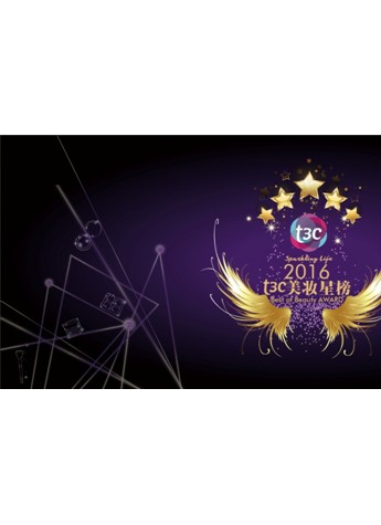 2016“t3c美妆星榜”终极投票璀璨开启!