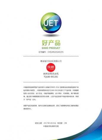 中家院公布2016“好产品”奖：统帅真我洗衣机入选