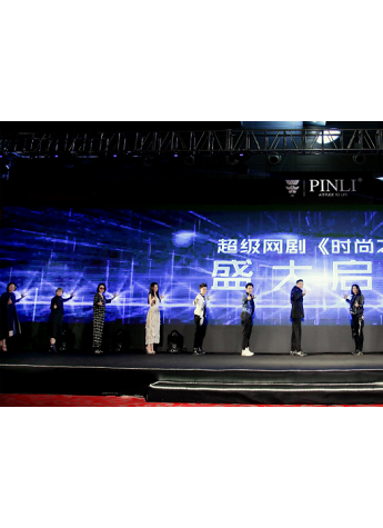 網(wǎng)劇《時(shí)尚之王》盛大啟動(dòng) 時(shí)尚商戰(zhàn)大戲拉開(kāi)帷幕