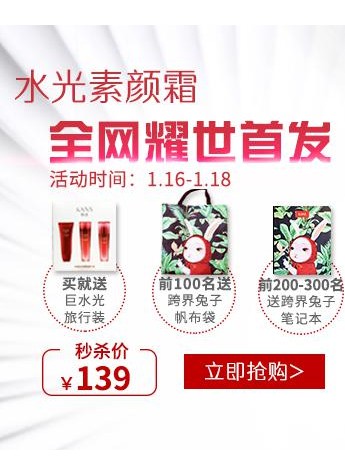 京東超市全網首發韓束素顏霜 推出139元超值秒殺價