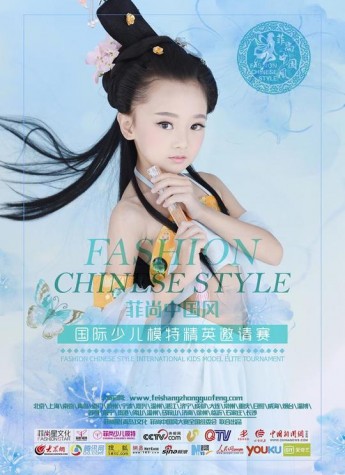 当古典美遇见时尚美|菲尚中国风少儿模特精英邀请赛给你答案