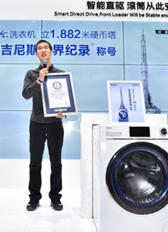 吉尼斯世界纪录为海尔洗衣机立硬币颁发证书