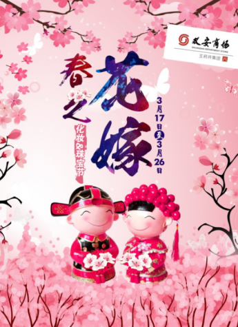 双安商场.春之花嫁