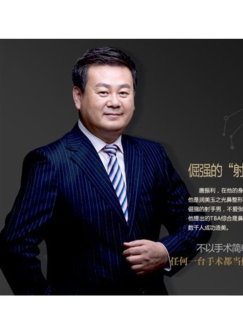 亞洲權(quán)威隆鼻專家_唐振利院長