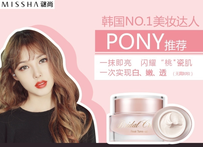 美妆大咖PONY推荐素颜霜, 登陆屈臣氏!_品牌