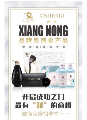 2017微商發展大勢!香儂商貿——最好的機遇等著你