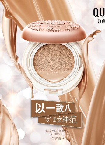 巧迪尚惠CC霜怎么样 轻松打造裸妆妆容
