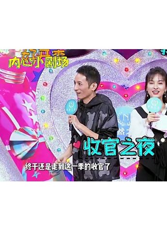 热综《爱in思谈》落帷幕，自然之名联名点睛致谢