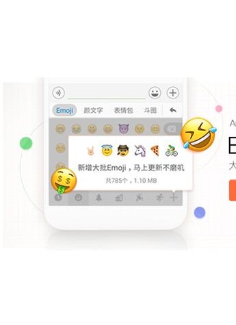 前方高能，搜狗輸入法新版Emoji大波襲來，只會用笑哭你就out 了