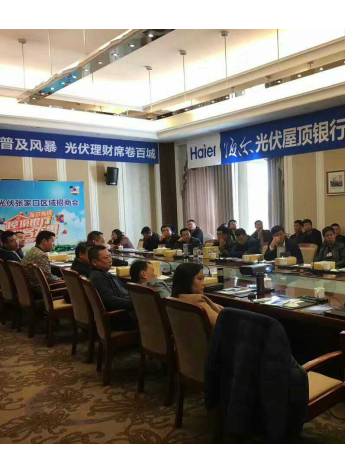 海尔光伏创客助推国家扶贫战略落地