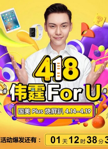 418元紅包天天搶!國(guó)美Plus燒屏趴正式開啟