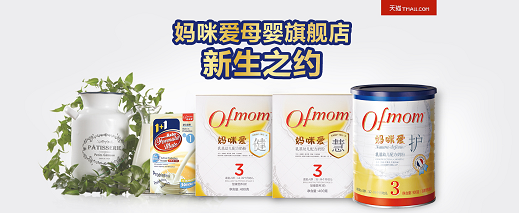 Ofmom妈咪爱天猫旗舰店四月优惠开启 新生之