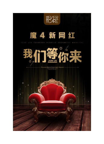 天津伊美爾全民造美新計劃“魔麗美人計4”正式啟動