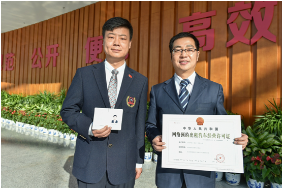 斩获北京网约车全部001号资格证 首汽约车再登