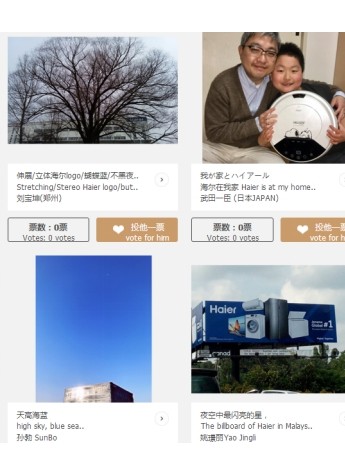 统帅杯海尔全球创客摄影大赛投票平台今日开通